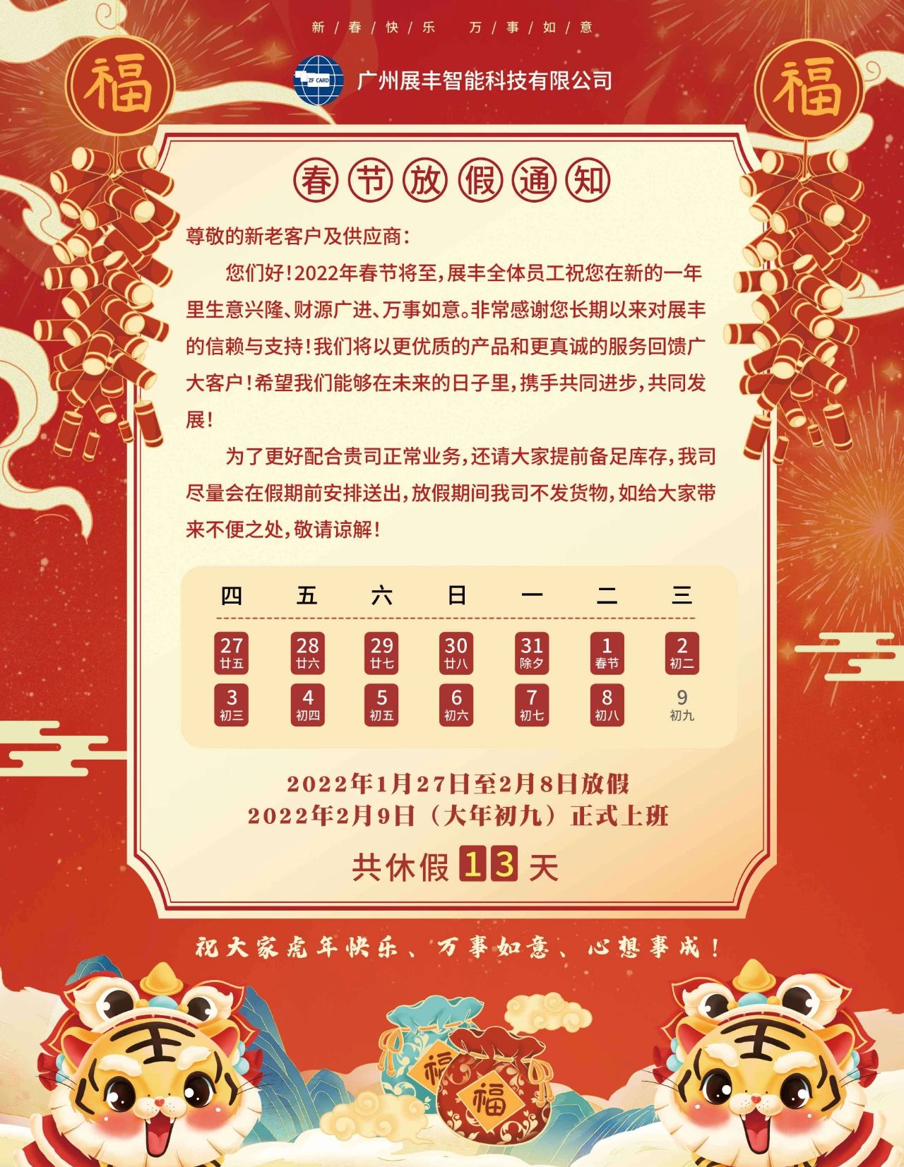 18luck登录入口2022年春节放假安排