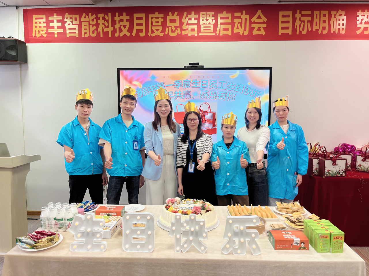  18luck登录入口2024第一季度员工生日会