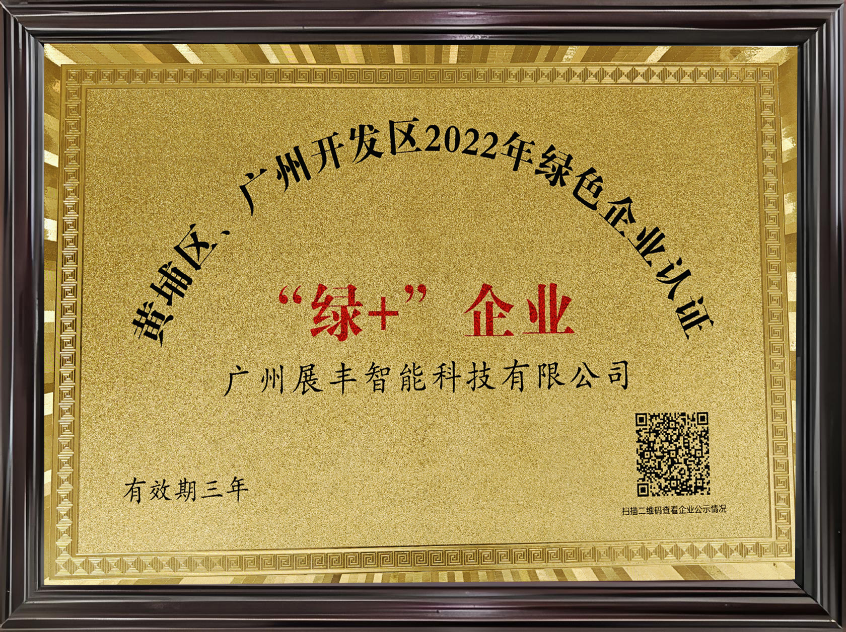 绿色企业认证